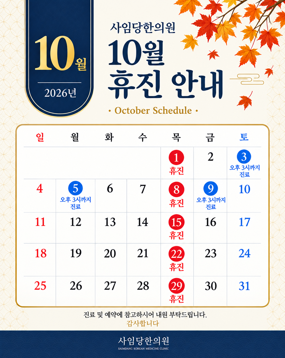 10월 휴진안내.png